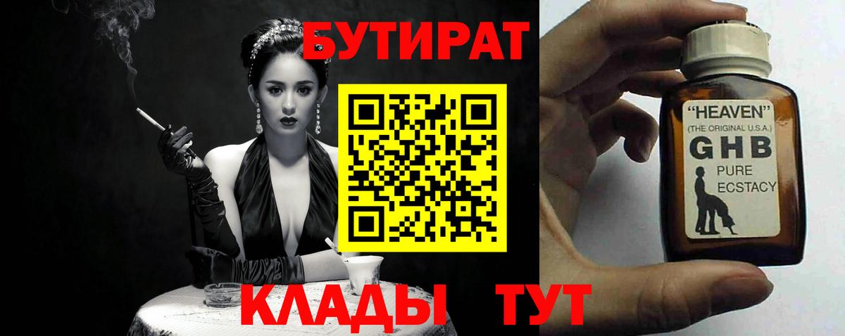 Учалы  Бутират BDO 33%  Вход с VPN 
