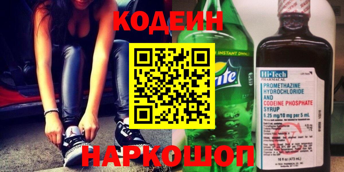 Учалы  Кодеиновый сироп Lean напиток Lean (лин)  Вход с VPN  Codein напиток Lean (лин) 