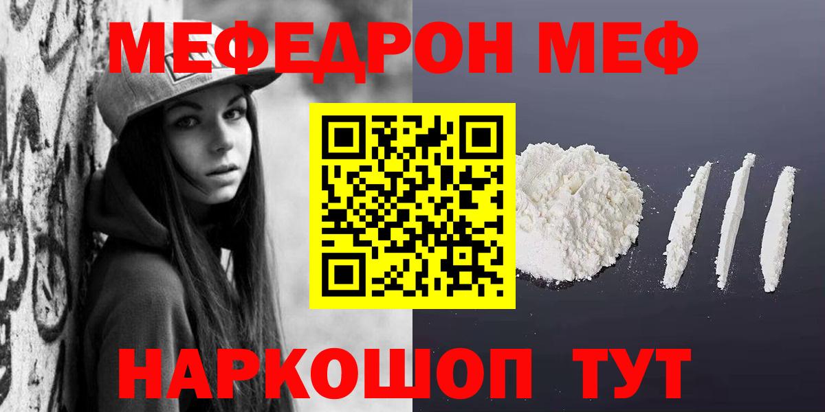 Меф  Вход с VPN  Учалы  МЕФ VHQ 